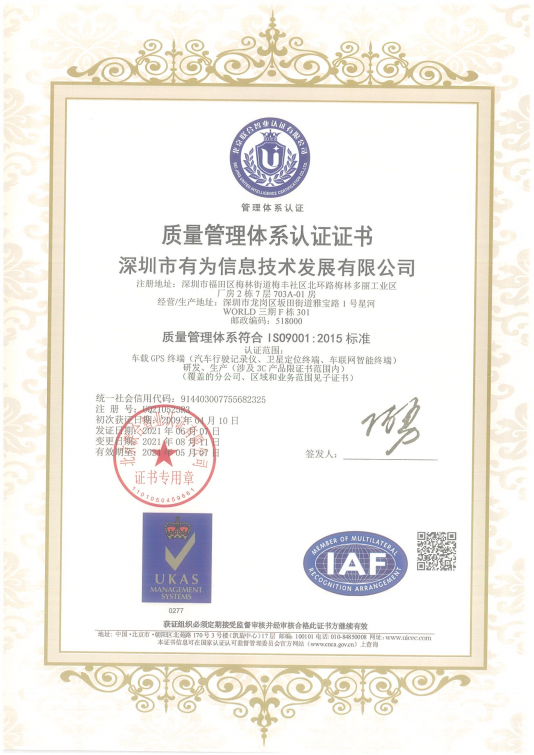 ISO 9001質量管理體系