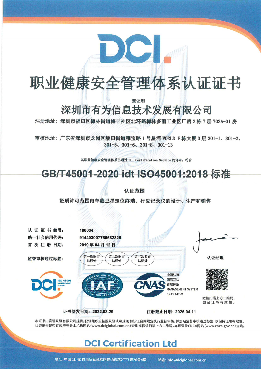 ISO 45001職業健康安全管理體系